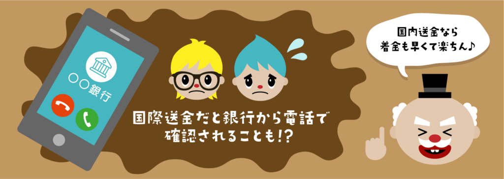 オンラインカジノ入出金方法|銀行送金