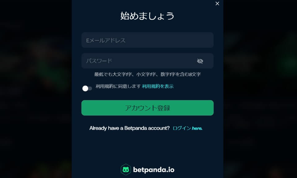 ベットパンダ|アカウント登録