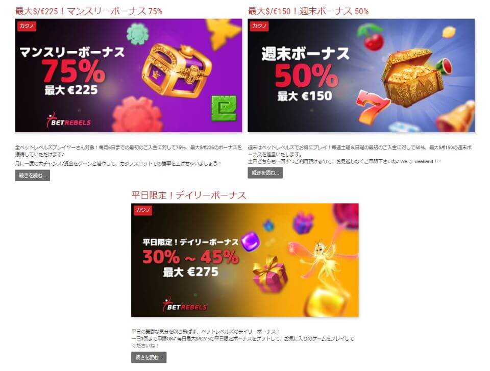 ベットレベルズ|その他のボーナス