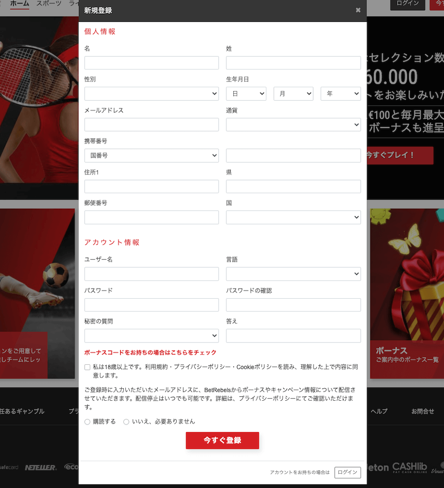 ベットレベルズ|登録