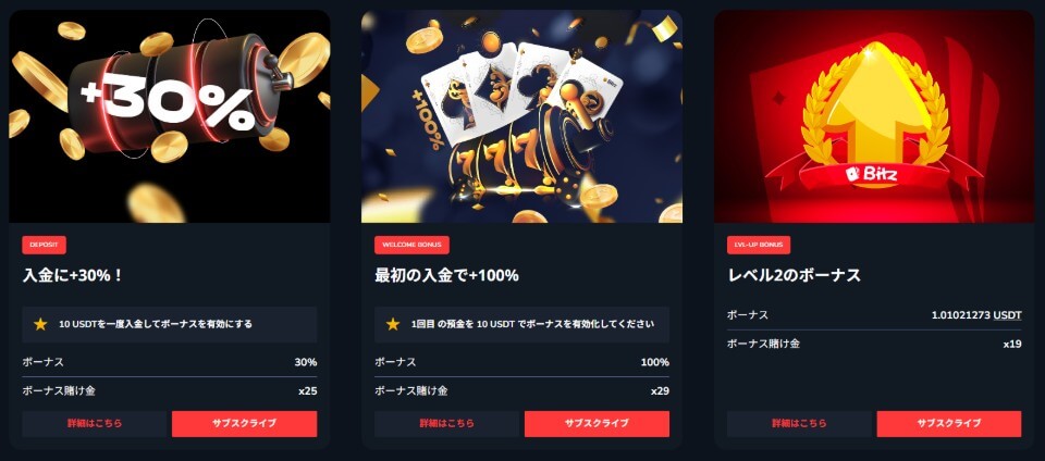 ビッツカジノ|仮想通貨ボーナス
