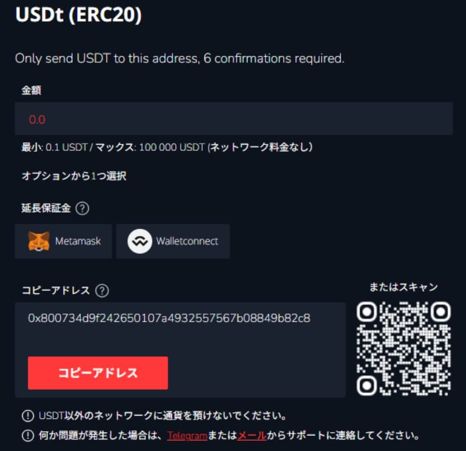 ビッツカジノ|入金方法③