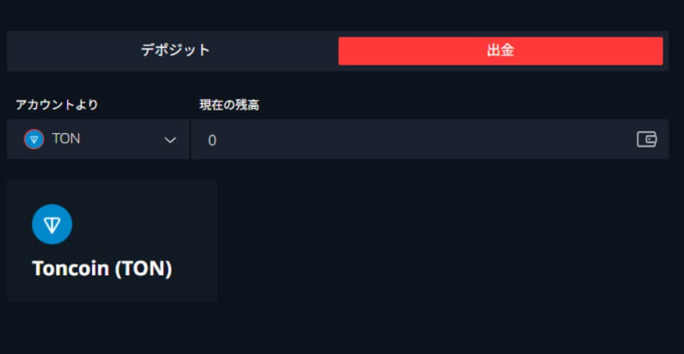 ビッツカジノ|出金手続き②