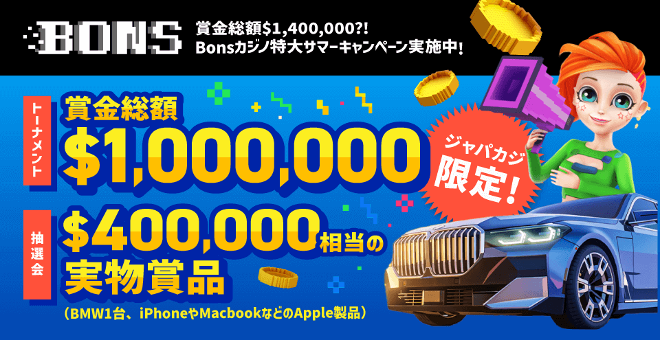 ボンズカジノ|入金不要ボーナス5,000円+フリースピン20回!