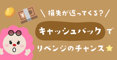 本命カジノのキャッシュバック特集!現金還元ボーナスのしくみを徹底解剖👑