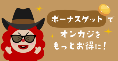 オンラインカジノのボーナスを大特集👑 最新おすすめ総まとめ!
