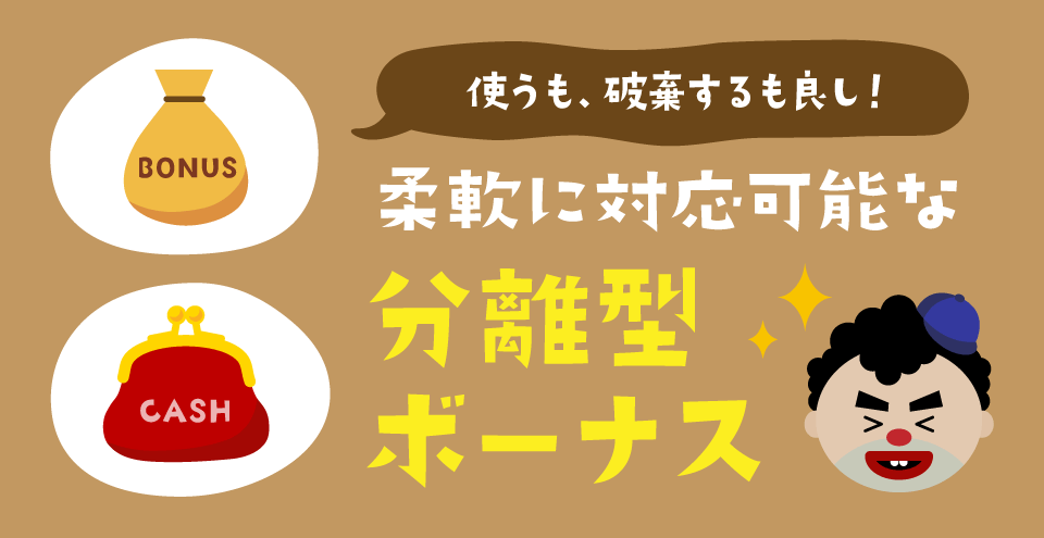分離型ボーナス:コンテント・フィーチャーイメージ