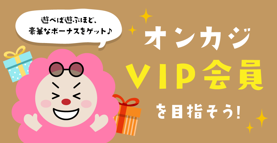 オンラインカジノのVIPボーナス:コンテント・フィーチャーイメージ