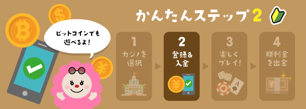 オンカジガイド|入金