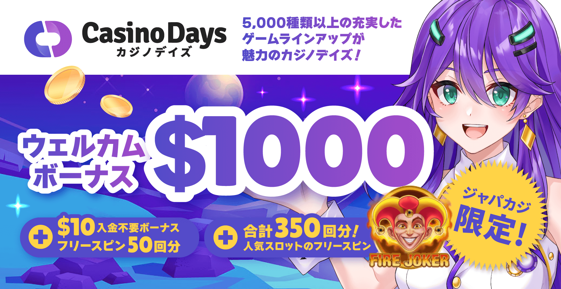 カジノデイズで限定入金不要ボーナス&フリースピンをゲット!