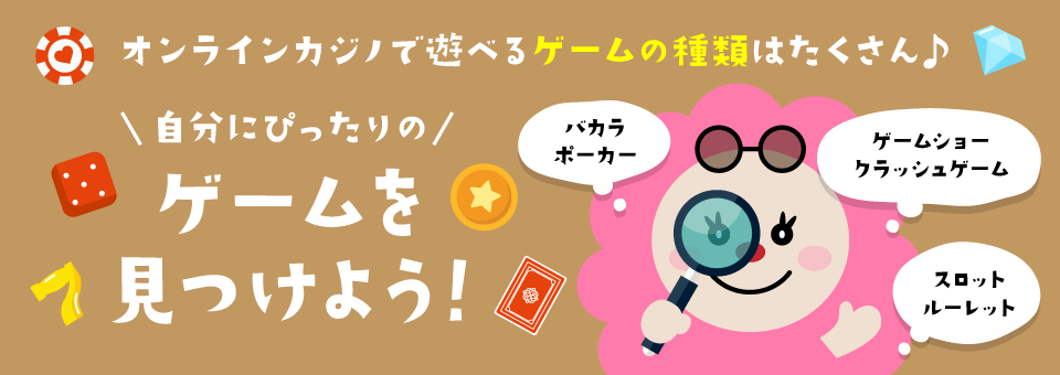 オンラインカジノゲーム|トップ