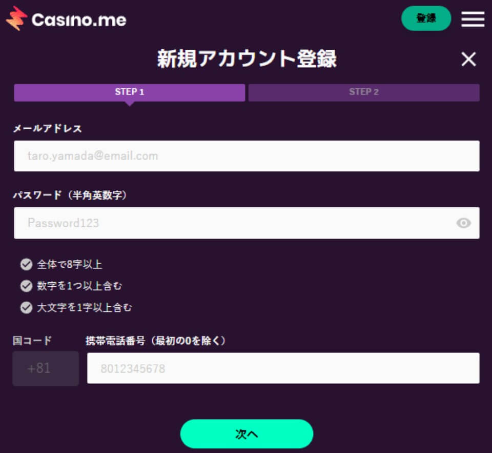 カジノミー|アカウント登録