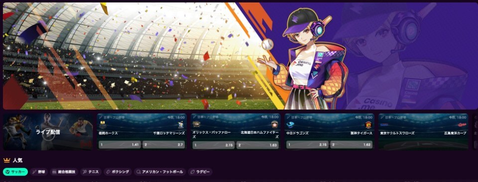 カジノミー|スポーツベット