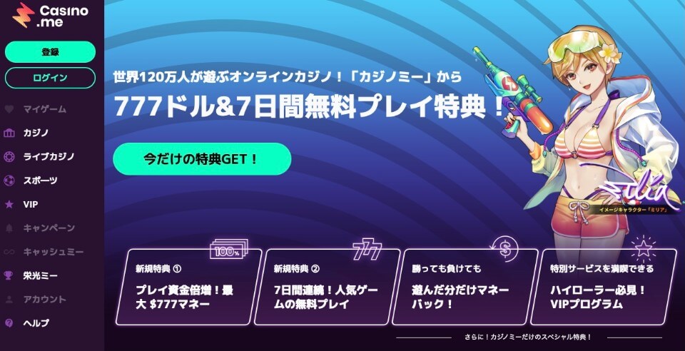 カジノミー|アカウント登録