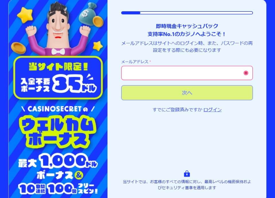 カジノシークレット｜アカウント登録