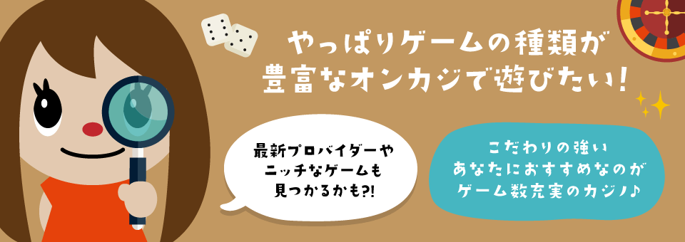 ゲーム数が多いオンラインカジノ|トップ