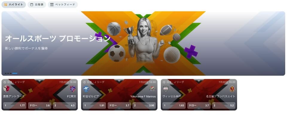 カジノエックス|スポーツベッティング