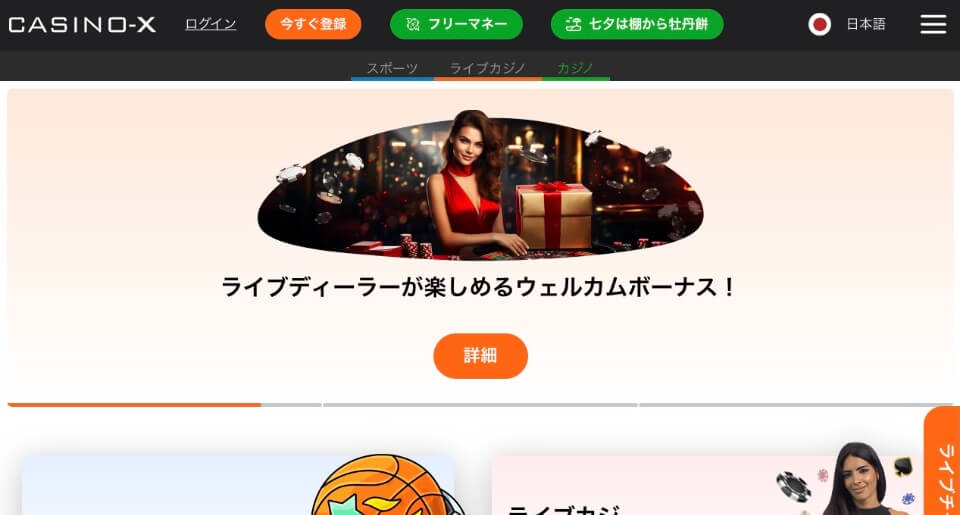 カジノエックス|アカウント登録