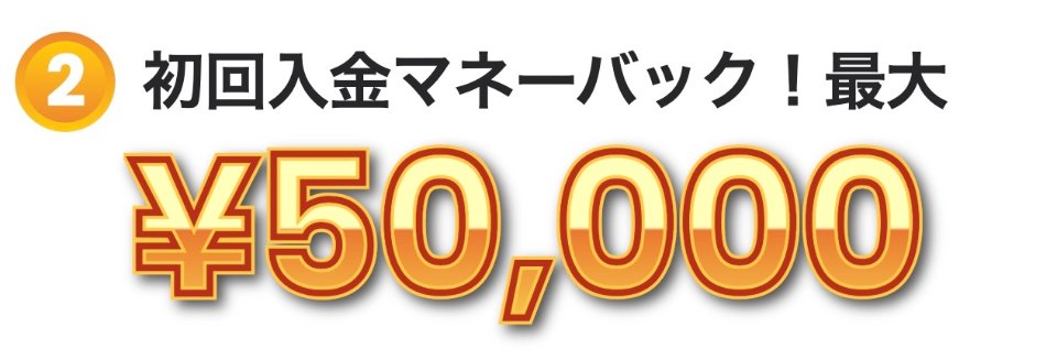 ベスト キャッシュバック カジノボーナス|カジノスカイ・マネーバック
