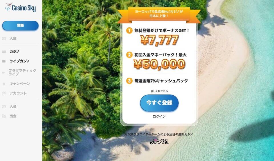 カジノスカイ|アカウント開設方法