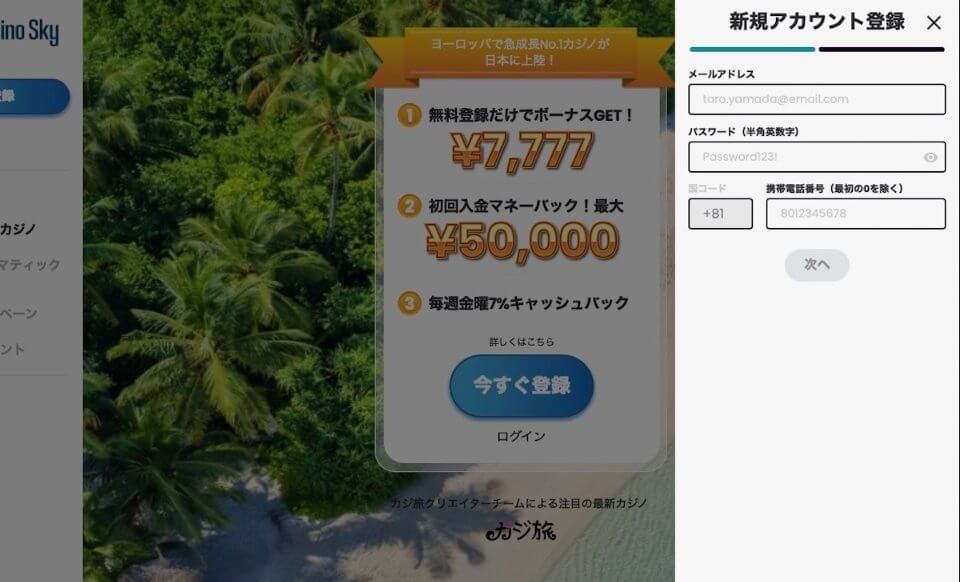 カジノスカイ|アカウント開設2