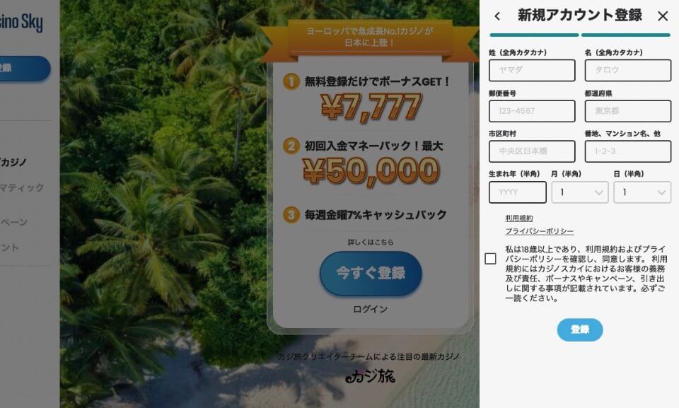カジノスカイ|アカウント開設3