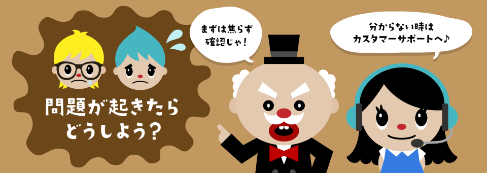 ペイズ|トラブルの解決法