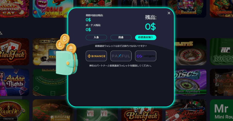 コスモスウィン|仮想通貨決済方法