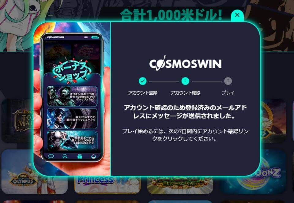 コスモスウィン|アカウント開設2