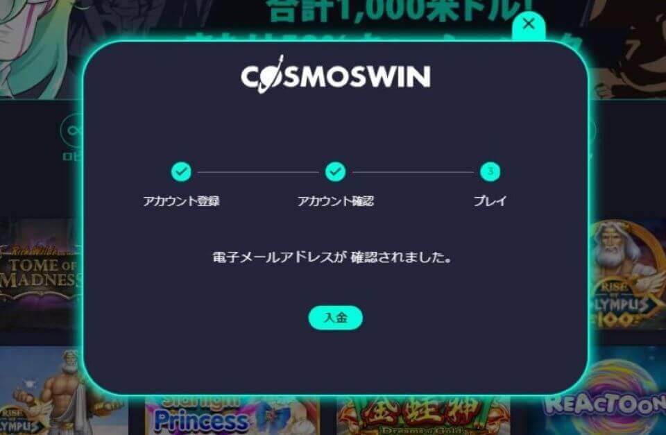コスモスウィン|アカウント開設3