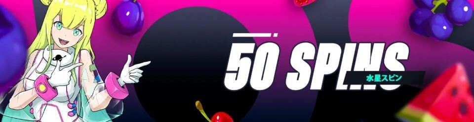 コスモスウィン|水星スピン50