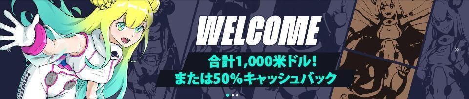 コスモスウィン|ボーナス