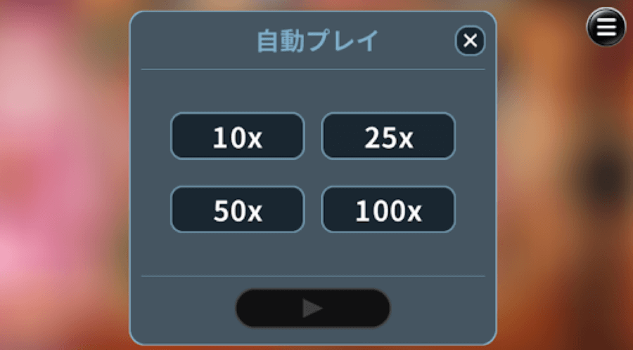 ドキドキ夏祭り|自動プレイ1