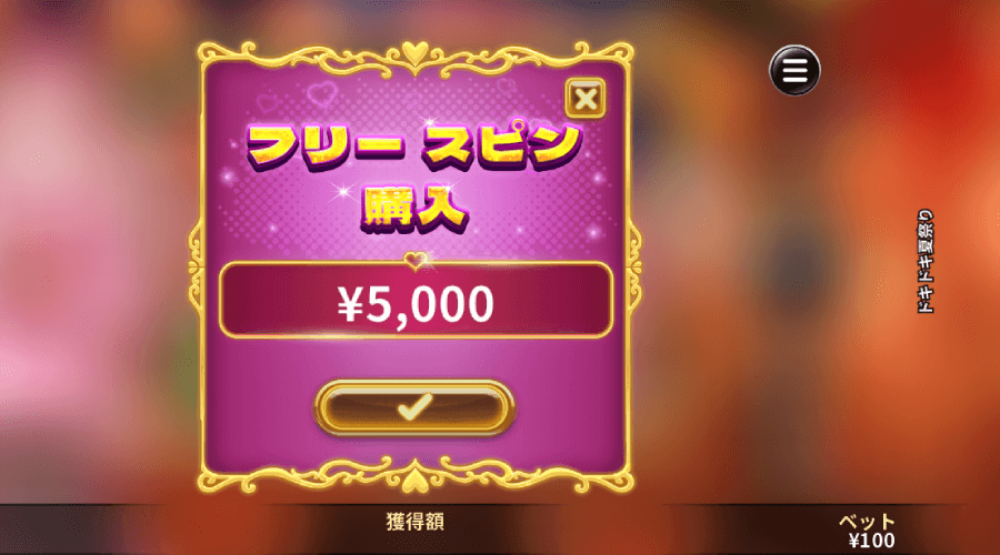 ドキドキ夏祭り|フリースピン購入2