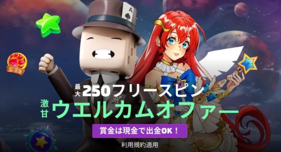 デュエルビッツ|ウェルカムボーナス