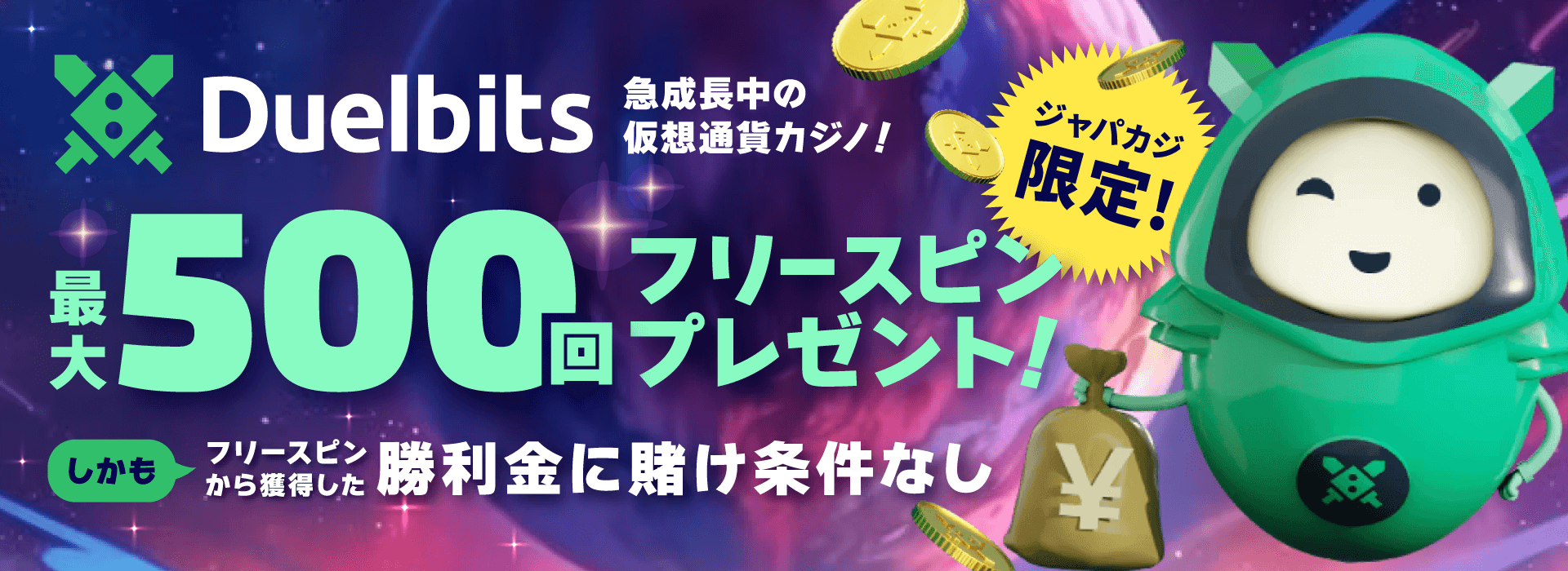 デュエルビッツ限定ボーナス:コンテントバナー