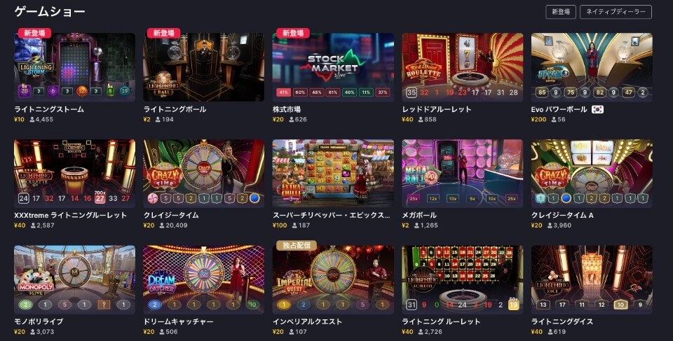 エルドアカジノ|ゲームショー