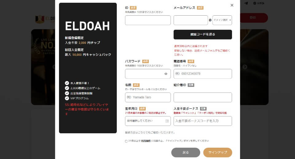 エルドアカジノ|登録方法