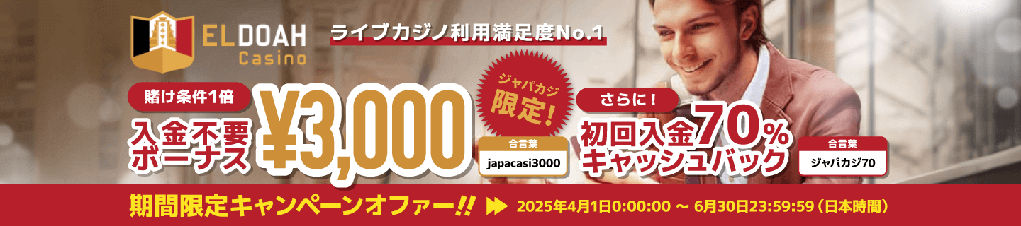 期間限定入金不要ボーナス