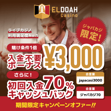Eldoah Casino