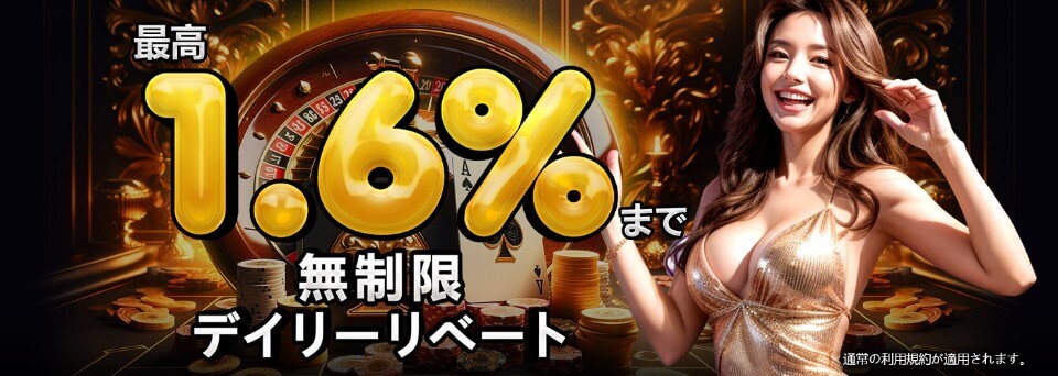 エンパイア777|リベートボーナス