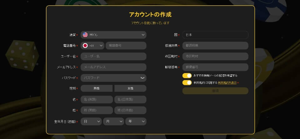 エンパイア777|アカウント開設