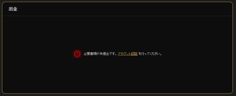 エンパイア777|出金方法