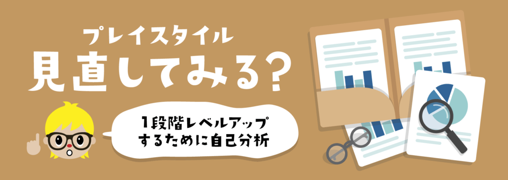 オンラインポーカー|分析