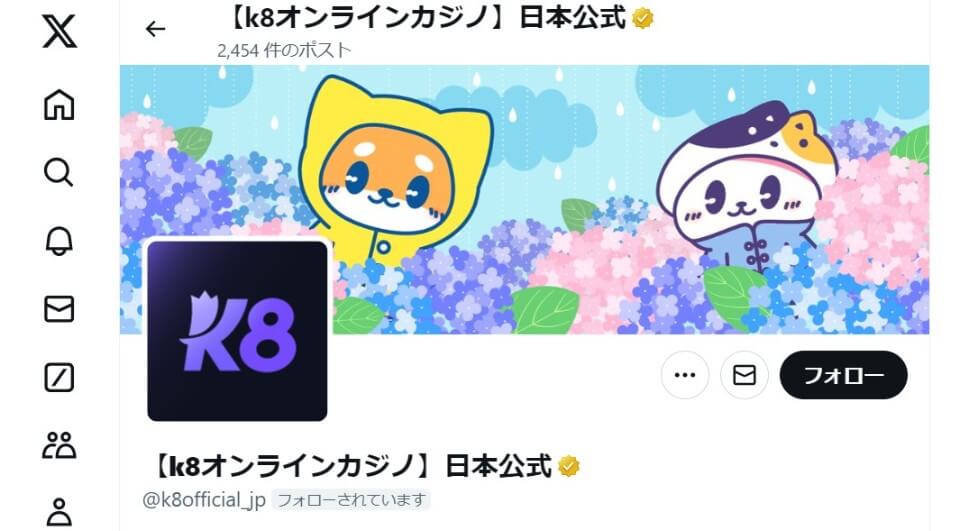 K8カジノ|X・SNSキャンペーン