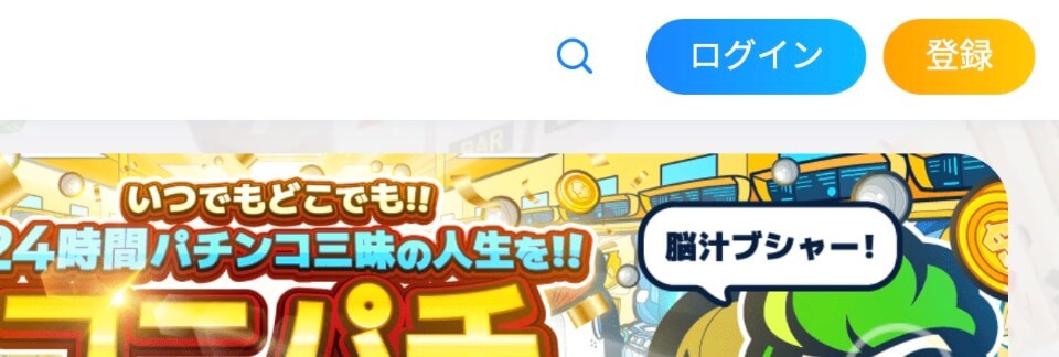 コニベット|ログイン
