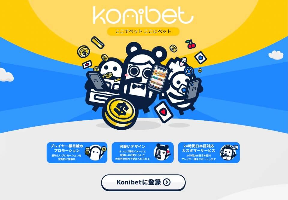 コニベット|アカウント登録