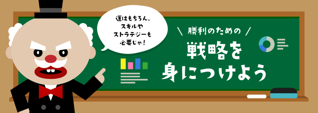 オンラインポーカー|戦略・必勝法