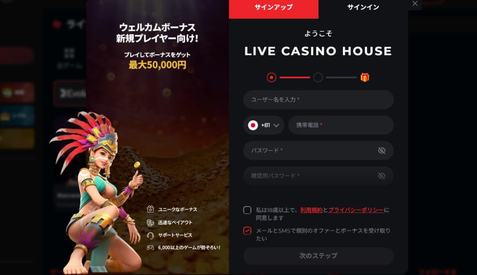 ライブカジノハウス|アカウント登録方法