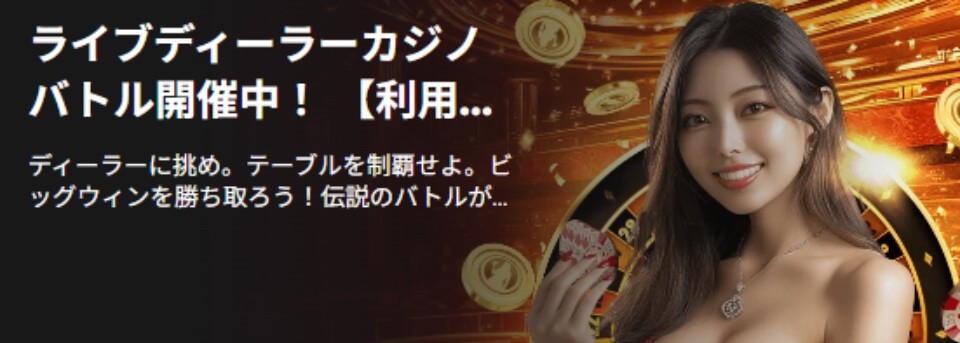 ライブカジノハウス|その他のオファー